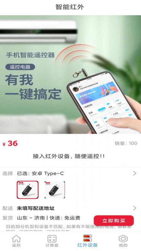 ?智能電視空調遙控器