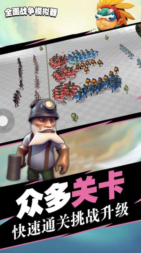 時代戰(zhàn)爭模擬器