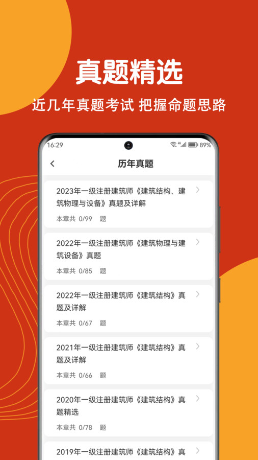 注冊建筑師刷題狗