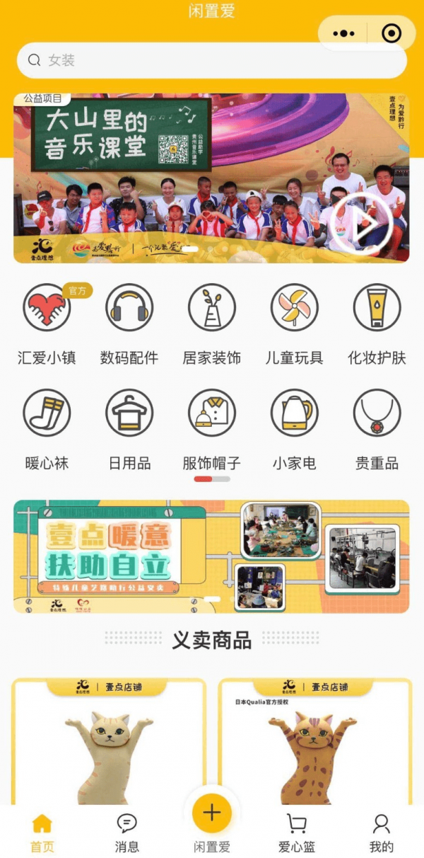 閑置愛