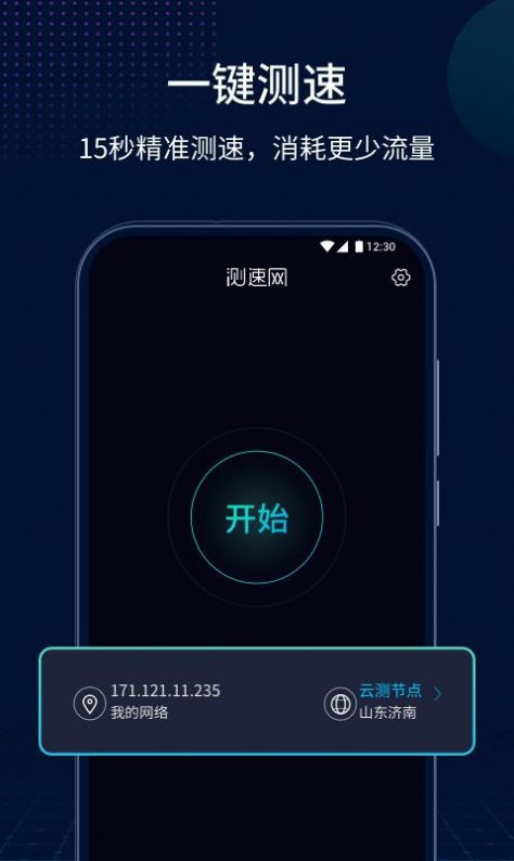 測速網