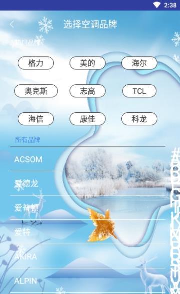 手機空調遙控器管家