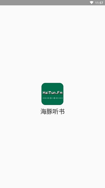 海豚聽書