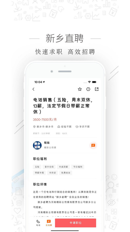 新鄉直聘