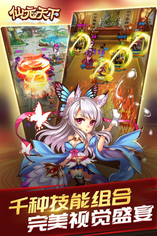 仙元天下無限送充值版