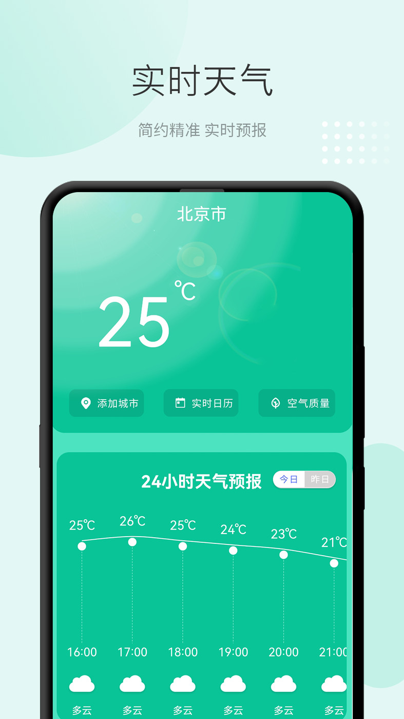 準天氣預報