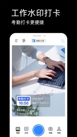 水印相機實時打卡