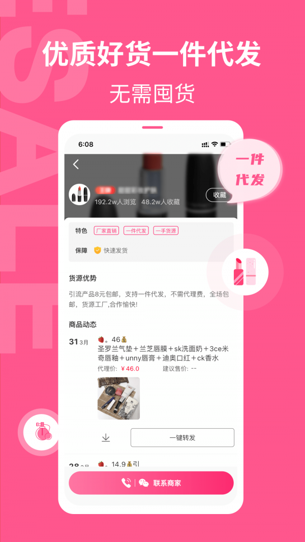 美妝批發(fā)