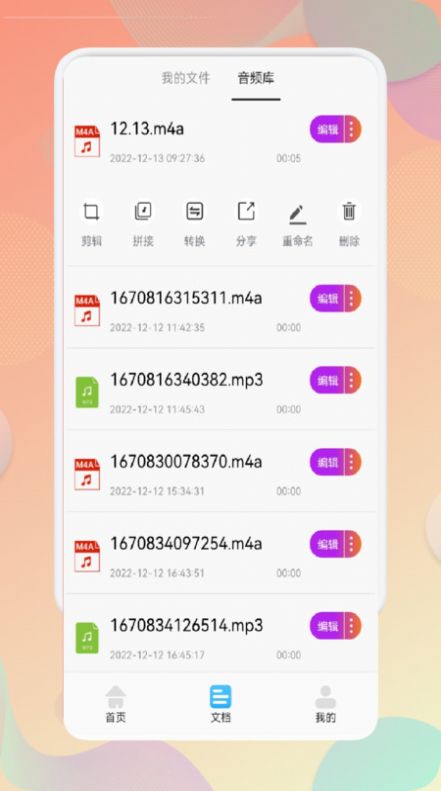 錄音文字互轉助手