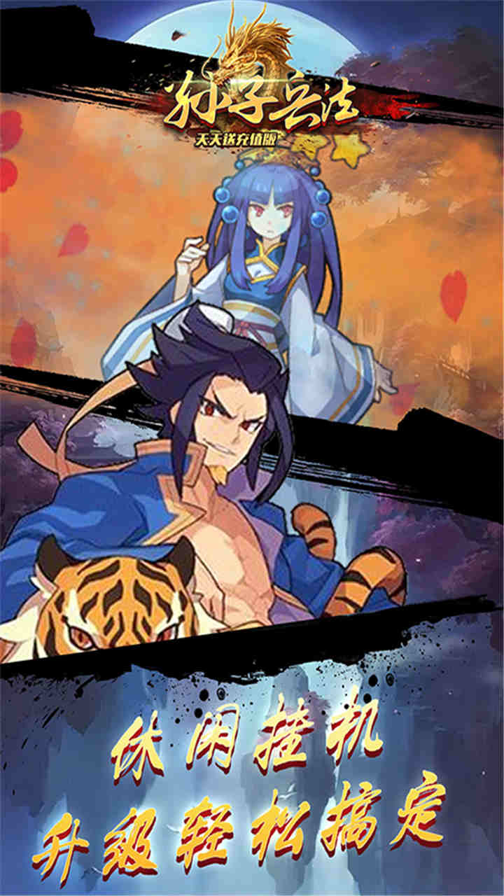 孫子兵法BT（天天送充值版） 果盤版