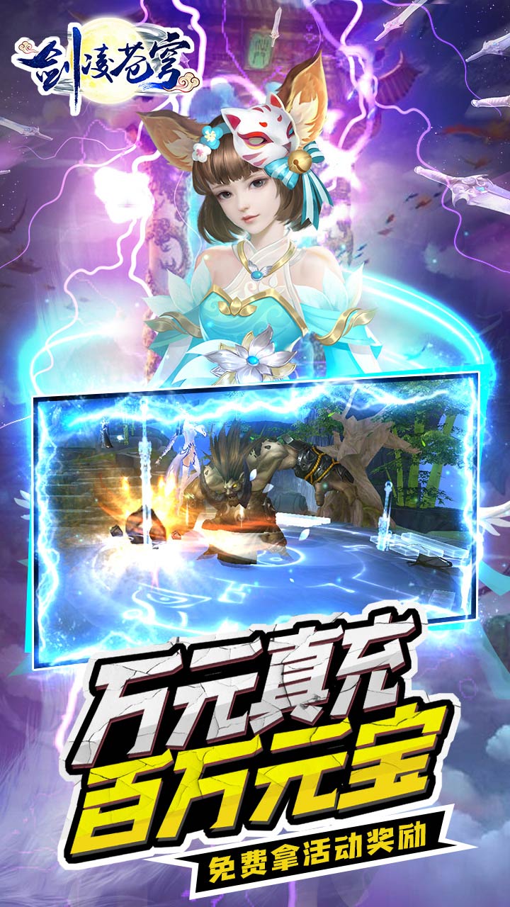 劍凌蒼穹BT 果盤版