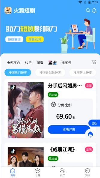 火狐短劇