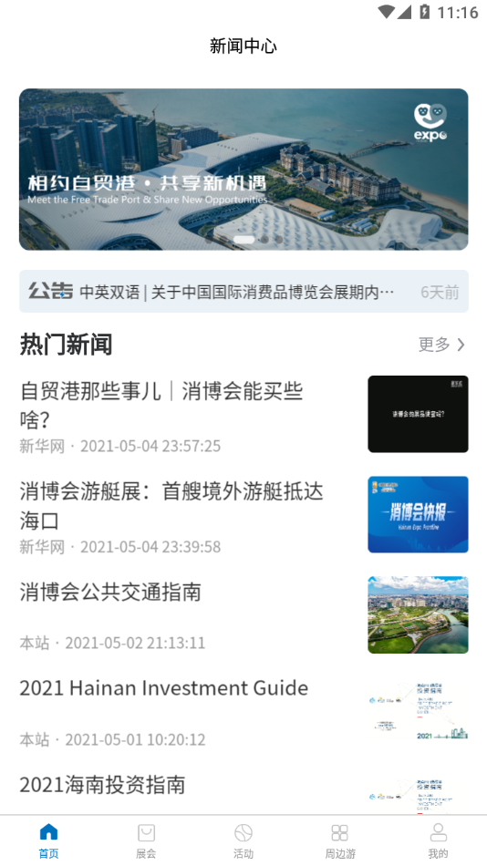 消費品博覽會