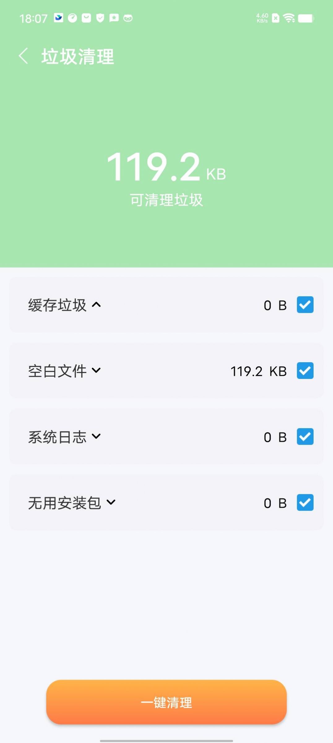 守護清理