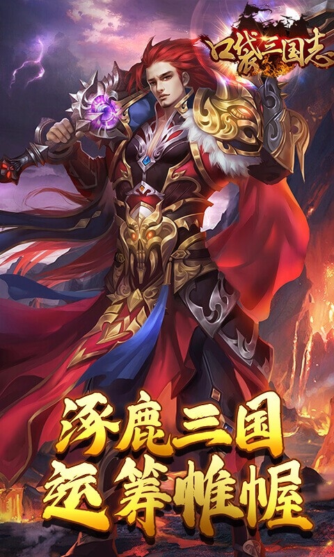 口袋三國志Online(GM商城版)
