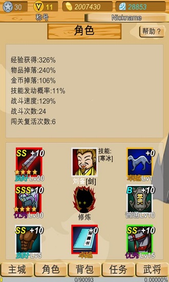 神獸三國最新版