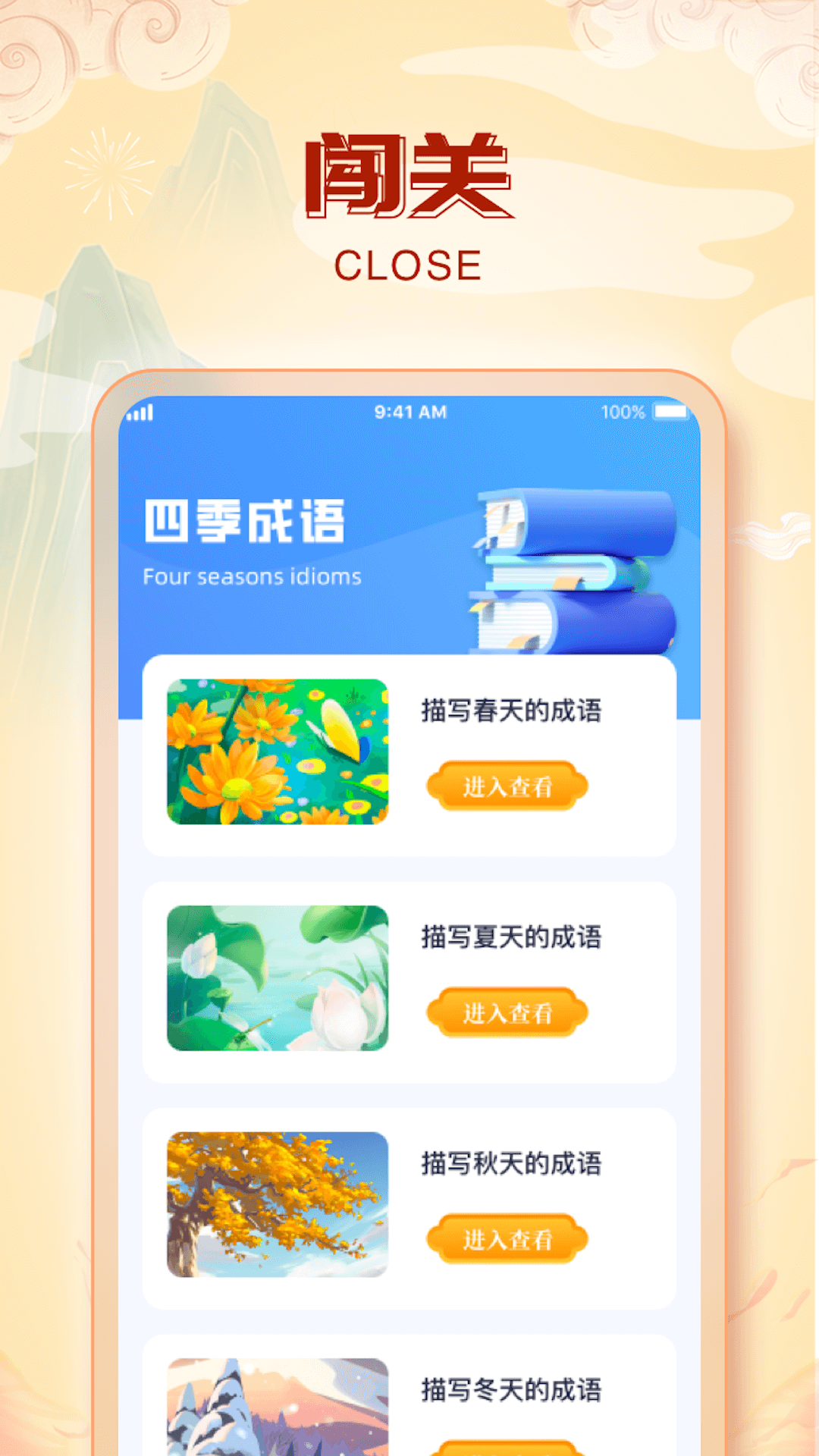 兔兔成語樂