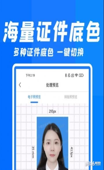 快拍證件照和貝