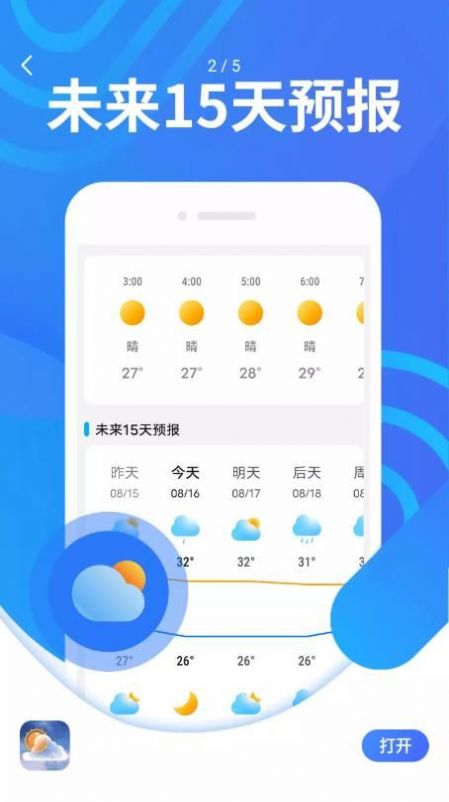 炫彩天氣