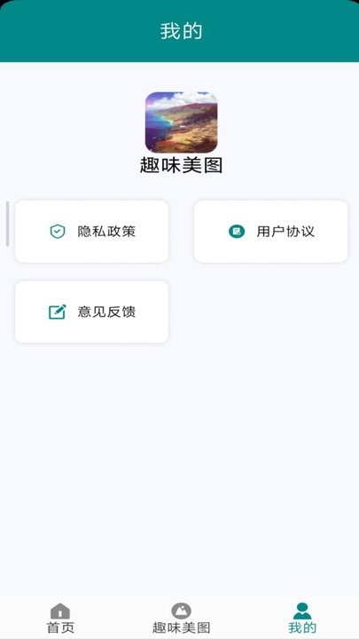 趣味美圖