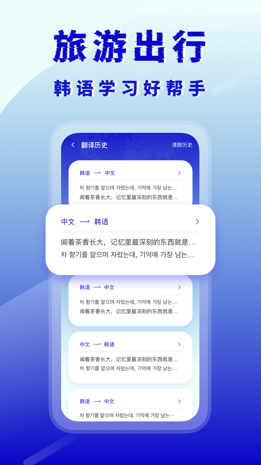 韓語翻譯器app