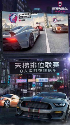 狂野飆車9競速傳奇
