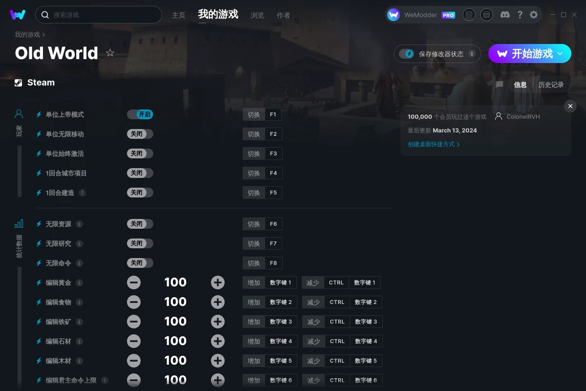 《舊世界》v2024.03.13十七項修改器[ColonelRVH]