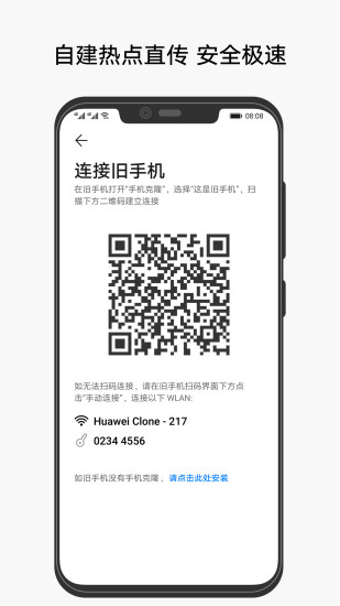 手機(jī)克隆 華為版