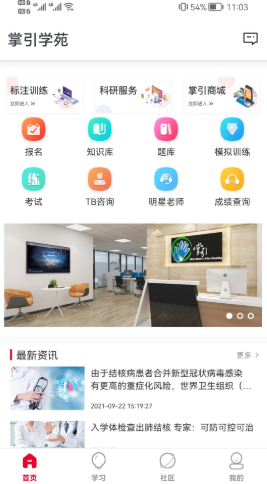 掌引學苑