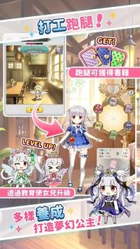 騎士的公主養成