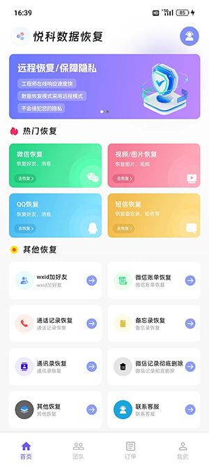 悅科數據恢復