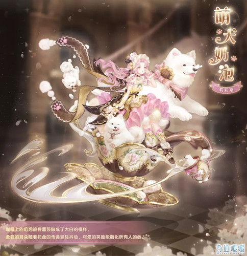 《奇跡暖暖》萌犬奶泡套裝獲得方法分享