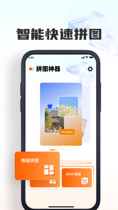 展崇拼圖
