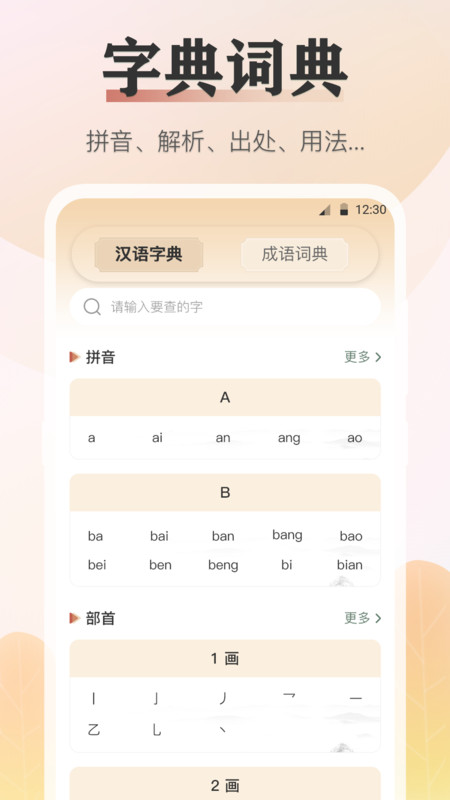 語文知識