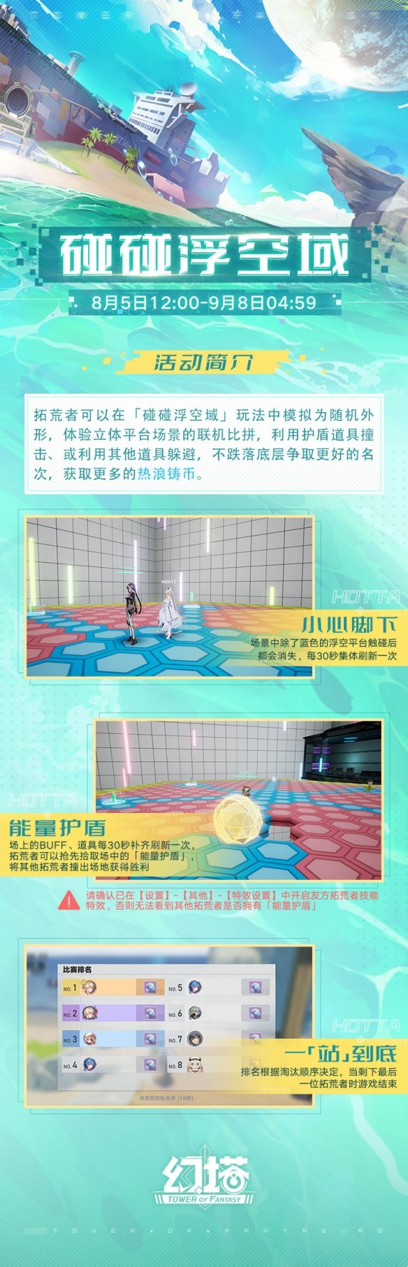 《幻塔》浮空碰碰域玩法介紹