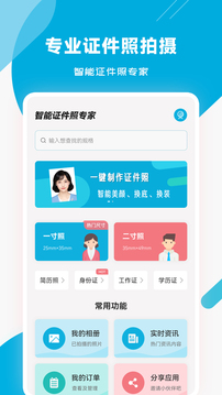 智能證件照專家