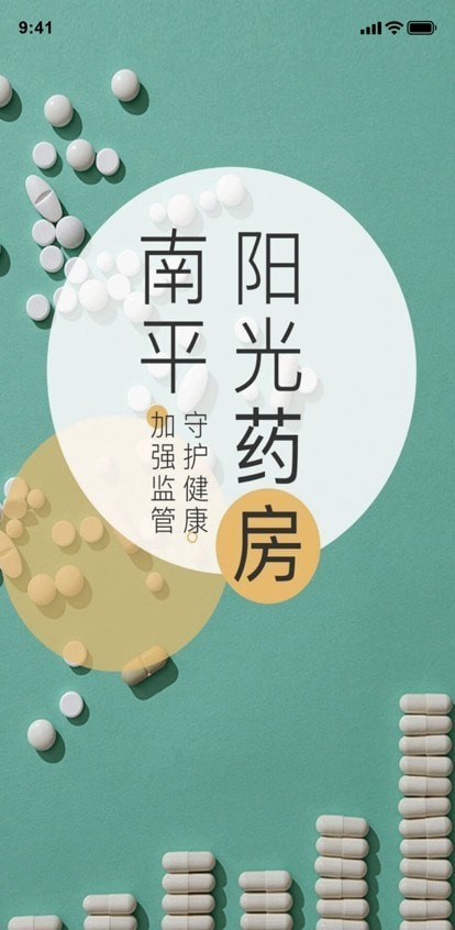 南平陽光藥房