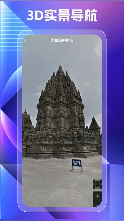 奧維高清街景地圖