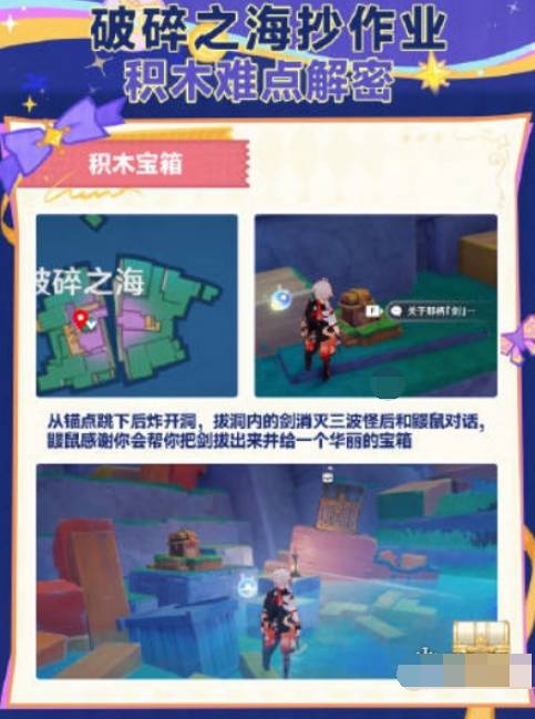 《原神》破碎之海積木寶箱解鎖流程