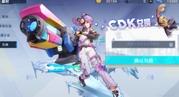 《幻塔》CDK兌換地點在哪里