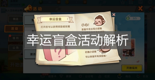 《迷你世界》幸運(yùn)盲盒活動(dòng)解析