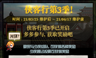 《DNF》俠客行第三季來襲 3月25日正式上線