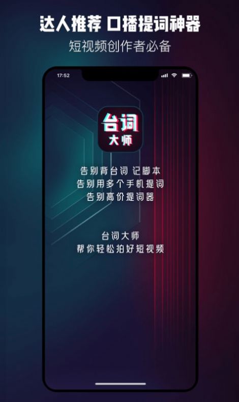 提詞器呀