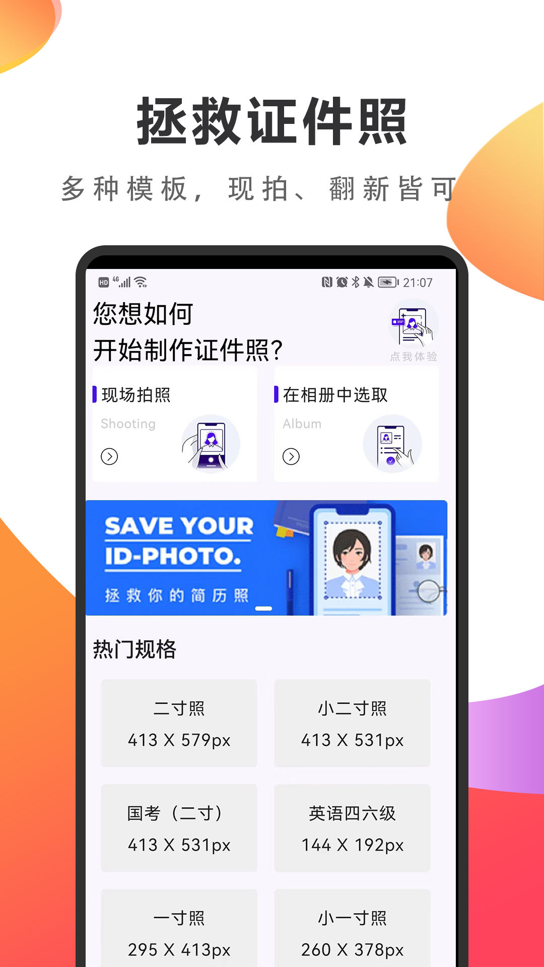 煥顏證件照