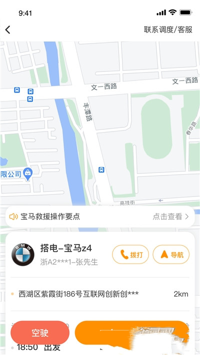 點(diǎn)點(diǎn)救援