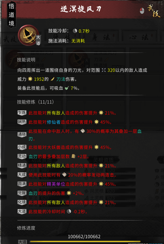 《鬼谷八荒》提升通用詞條參悟上限MOD