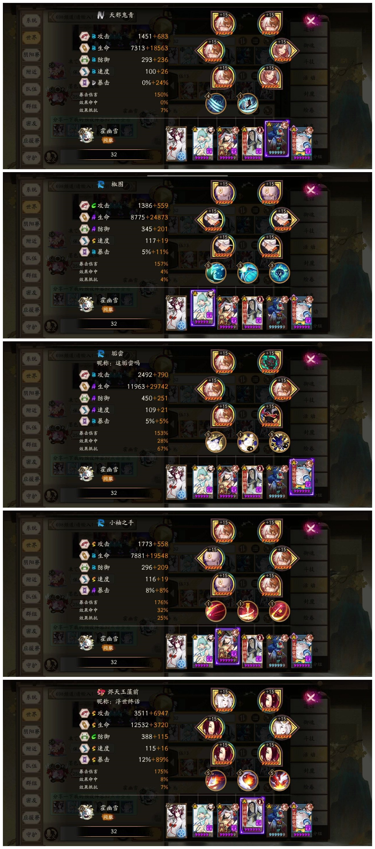 《陰陽師》妖行試煉秋間狩第三天陣容搭配分享