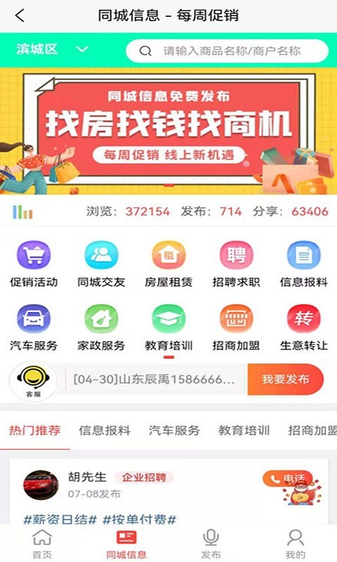 每周促銷