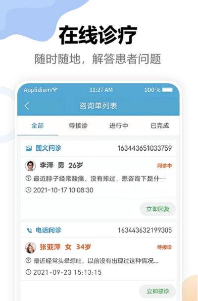 鏈點醫生端