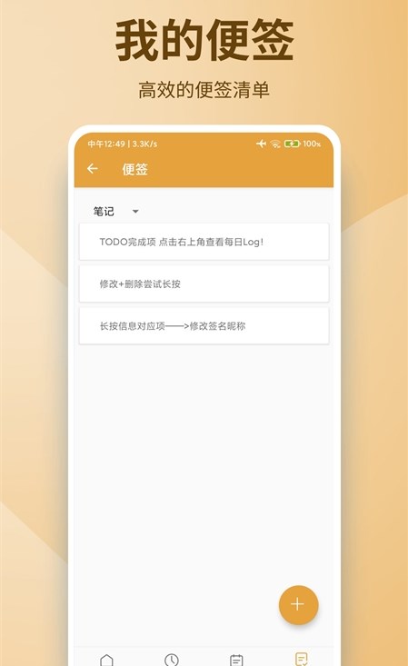 隨時(shí)備忘